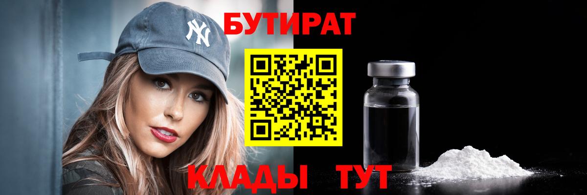 Бутират оксибутират Шарыпово