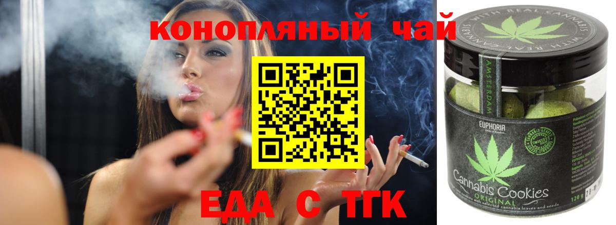 Еда ТГК конопля  Вход с VPN  Шарыпово 