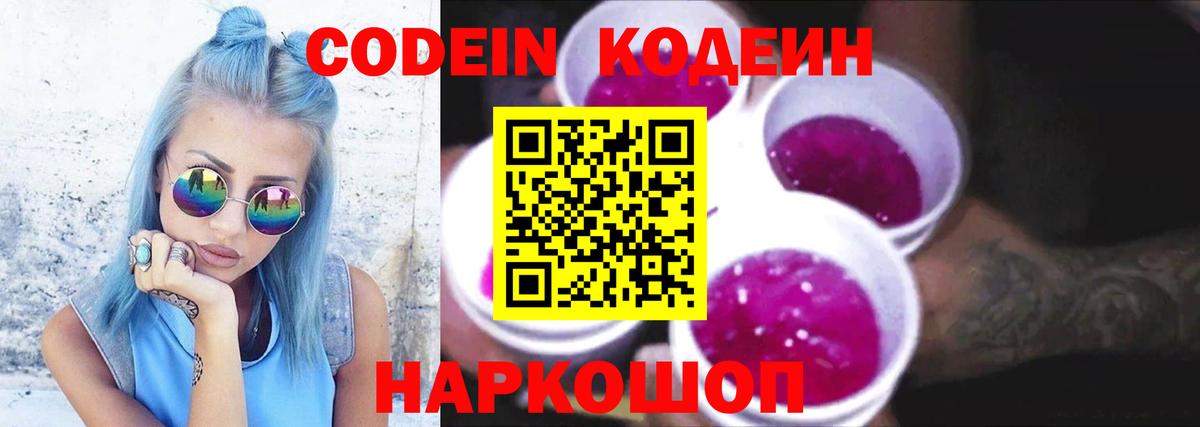 Кодеин напиток Lean (лин) Шарыпово