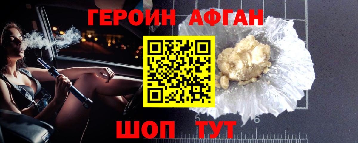 Героин Афган Шарыпово