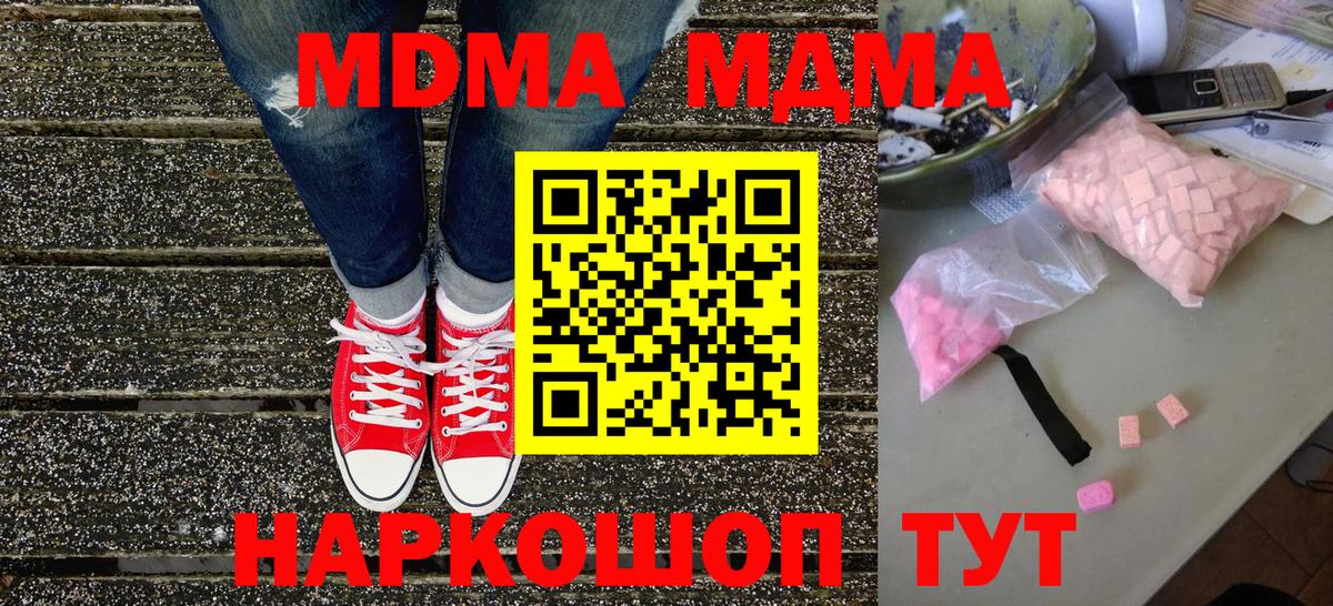 MDMA кристаллы Шарыпово