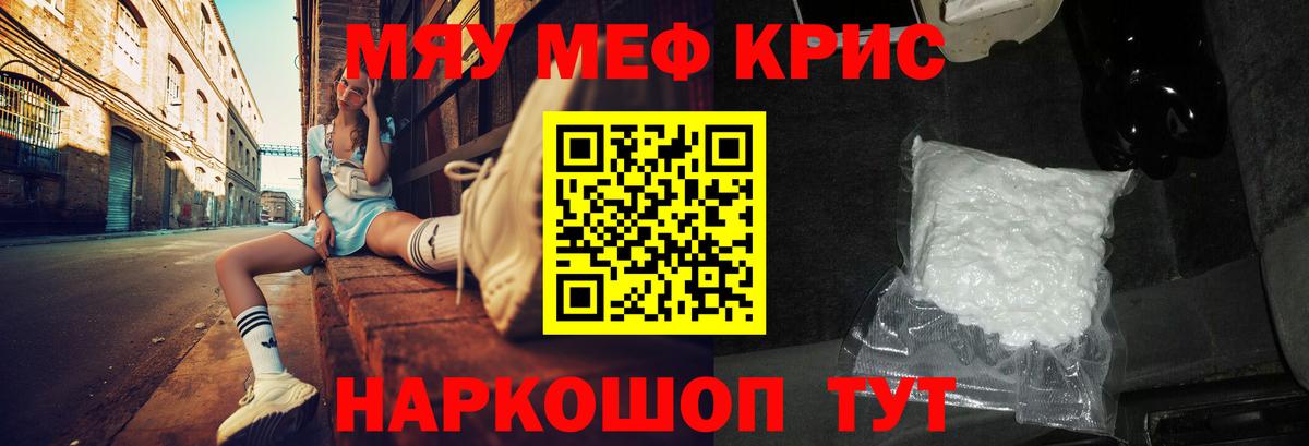 Меф мяу мяу  Шарыпово