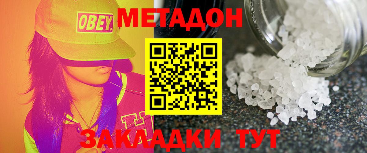 Метадон белоснежный  МЕТАДОН VHQ  Вход с VPN  Шарыпово 